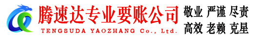 顺昌讨账公司